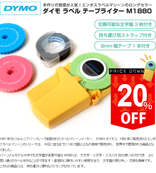 【美品】Dymo M-10 ダイモ　テープライター　文字盤3つ　後期モデル